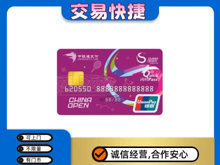 沙依巴克区购物卡回收中银通支付卡.jpg