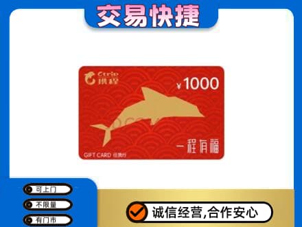 沙依巴克区购物卡回收携程任我行卡.jpg