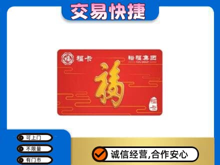 沙依巴克区购物卡回收裕福集团卡.jpg