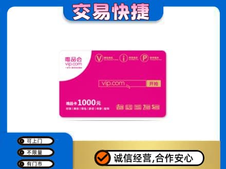 沙依巴克区购物卡回收唯品会卡.jpg