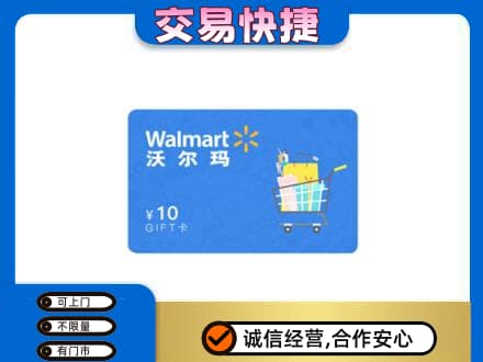 沙依巴克区购物卡回收沃尔玛卡.jpg