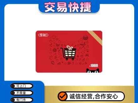 沙依巴克区购物卡回收享淘卡.jpg