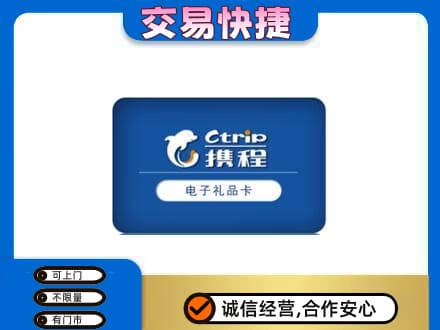 沙依巴克区购物卡回收携程礼品卡.jpg