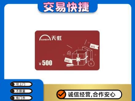 沙依巴克区购物卡回收天虹卡.jpg