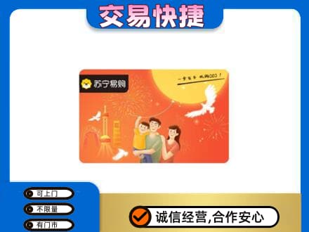 沙依巴克区购物卡回收苏宁易购卡.jpg