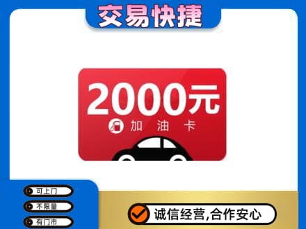 沙依巴克区购物卡回收加油卡.jpg