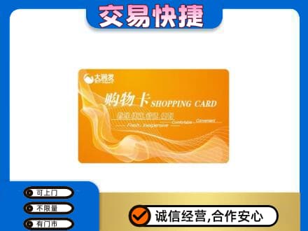 沙依巴克区购物卡回收大润发卡.jpg