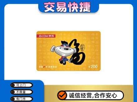沙依巴克区购物卡回收京东E卡.jpg