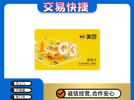 沙依巴克区购物卡回收美团卡.jpg
