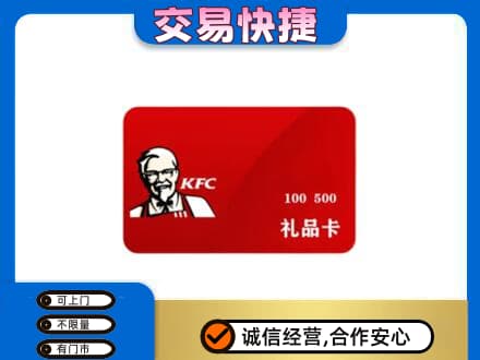 沙依巴克区购物卡回收肯德基卡.jpg