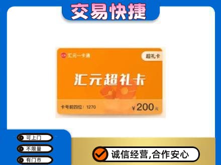 沙依巴克区购物卡回收汇元卡.jpg