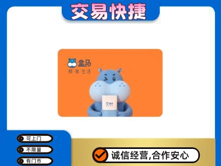 沙依巴克区购物卡回收盒马生鲜卡.jpg