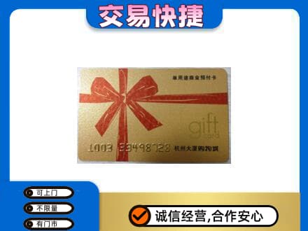 沙依巴克区购物卡回收杭州大厦卡.jpg