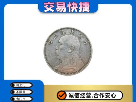 沙依巴克区礼品回收袁大头.jpg