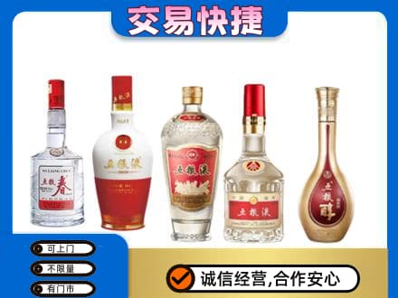 沙依巴克区回收五粮液