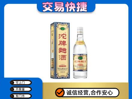 沙依巴克区名酒回收沱牌曲酒.jpg