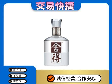 沙依巴克区名酒回收舍得.jpg