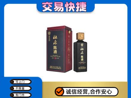 沙依巴克区回收杜康