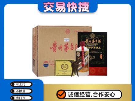 沙依巴克区回收珍品茅台酒